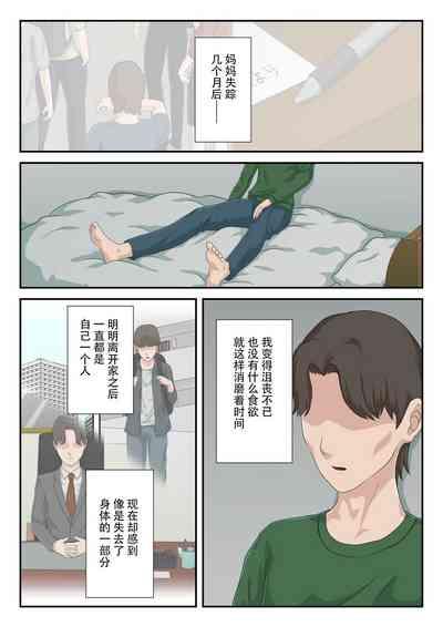 "Zoku" Dai Kirai na Haha wo Zenra Kaseifu ni Shita Hanashi | "续"将最讨厌的妈妈变成全裸家政妇的故事 2