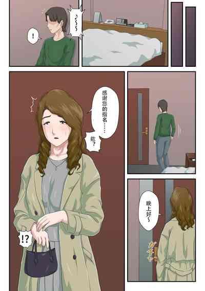 "Zoku" Dai Kirai na Haha wo Zenra Kaseifu ni Shita Hanashi | "续"将最讨厌的妈妈变成全裸家政妇的故事 5
