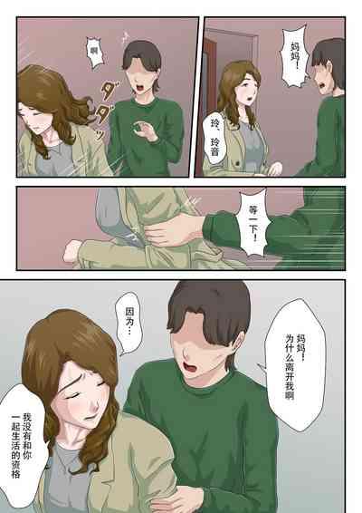 "Zoku" Dai Kirai na Haha wo Zenra Kaseifu ni Shita Hanashi | "续"将最讨厌的妈妈变成全裸家政妇的故事 6