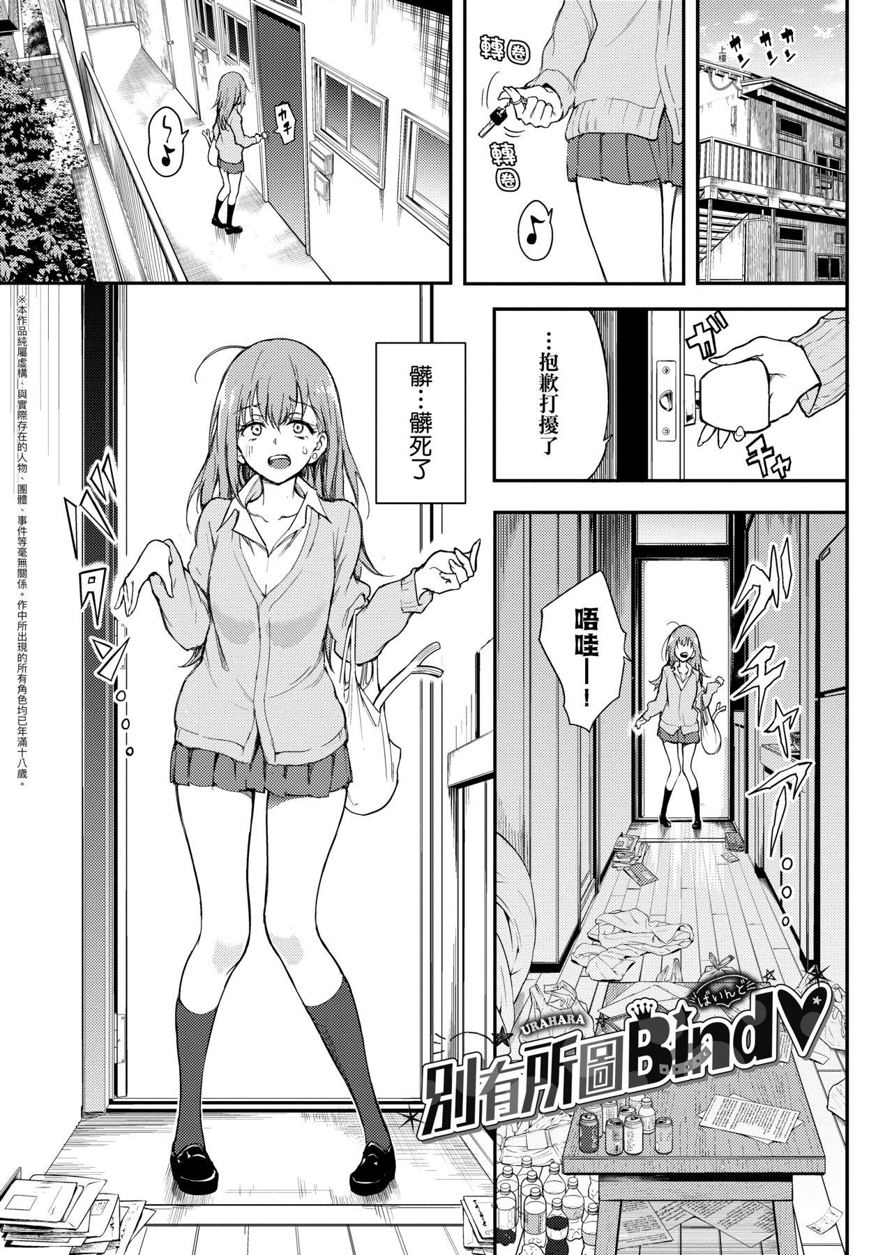 Transgender Love you | 珍愛著你 Thick - Page 10