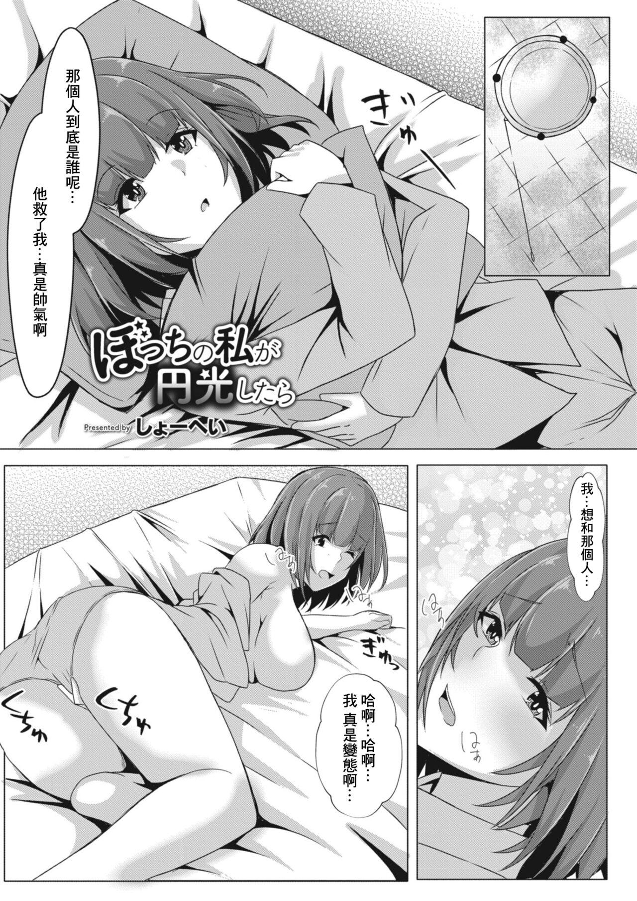 Gayporn Bocchi no Watashi ga Enkou Shitara Ch. 5 Nice - Page 3