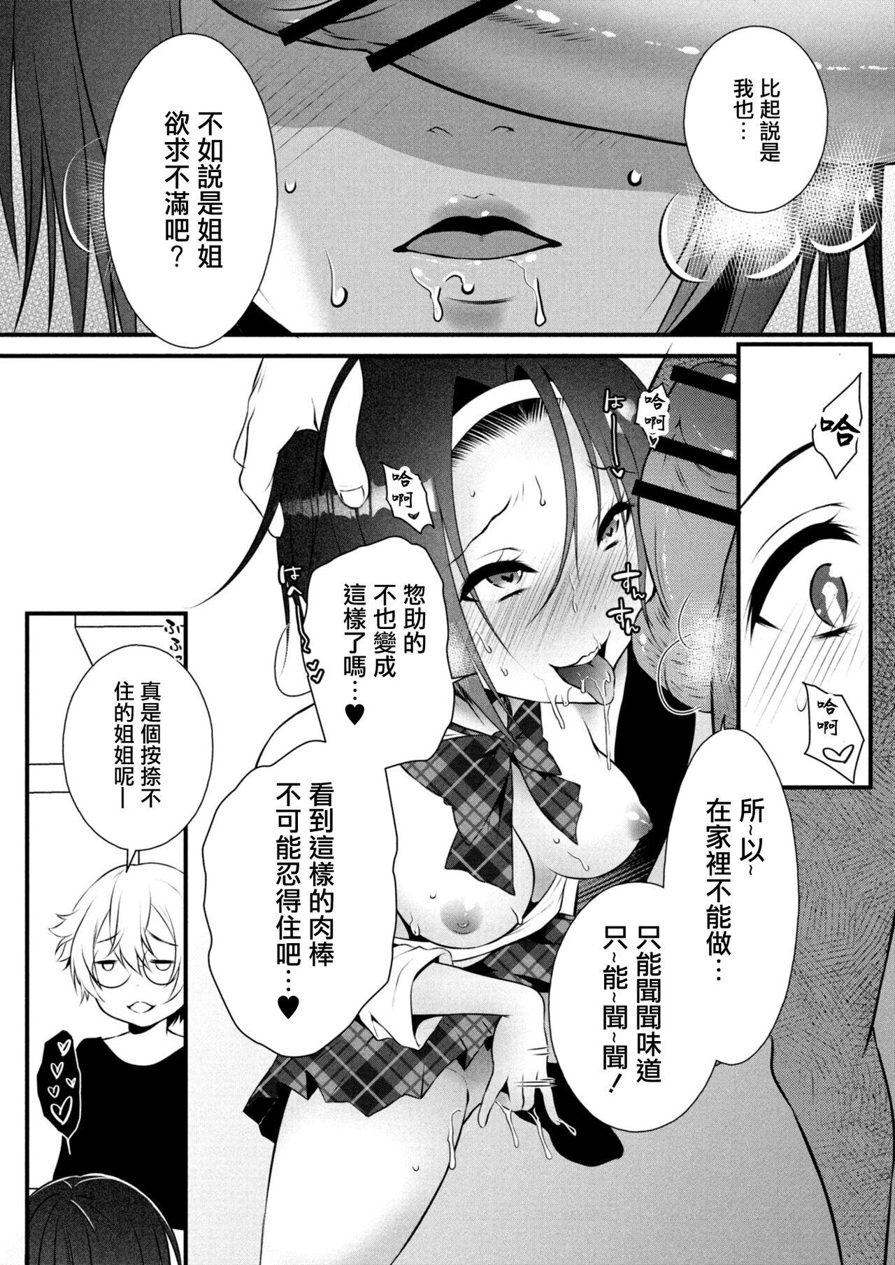 Holes Kageki na Ane wa Otouto ni Hatsujouchuu 2-wa Assfingering - Page 4