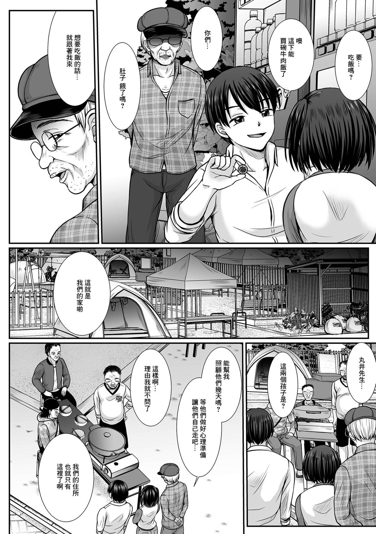 Gay Pawnshop Nibiiro ni Shizumu Dai 5-bu Chikage no Mirai Hen Trimmed - Page 12