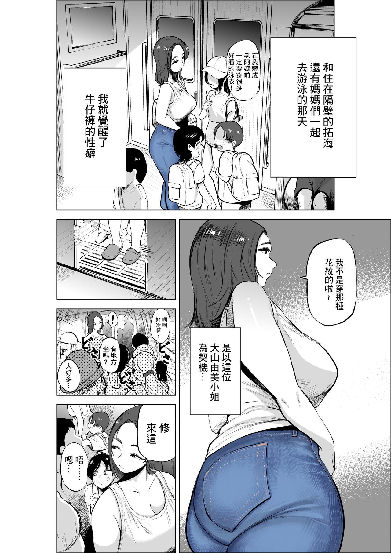 Peeing Jeans wa Iteru Kowakute Nigate dakedo Megutai na Tomodachi no Okaa-san | 穿著牛仔褲害怕和不擅長應對的壯實的朋友母親 - Original Gay Bondage - Page 2