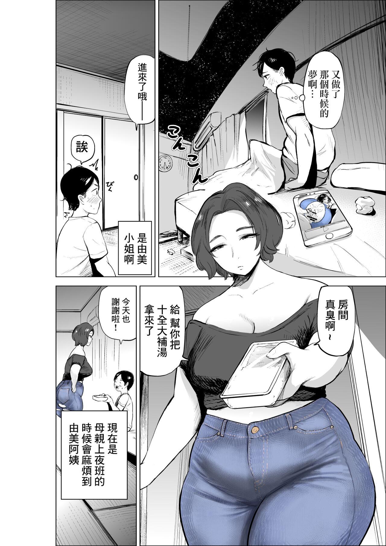 Peeing Jeans wa Iteru Kowakute Nigate dakedo Megutai na Tomodachi no Okaa-san | 穿著牛仔褲害怕和不擅長應對的壯實的朋友母親 - Original Gay Bondage - Page 6