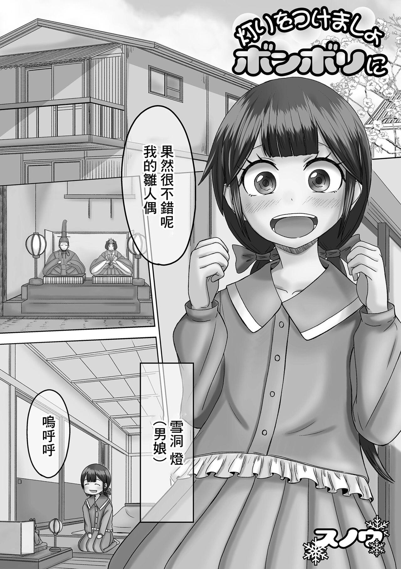 Long Hair Akari o Tsukemasho Bonbori ni Animated - Page 1