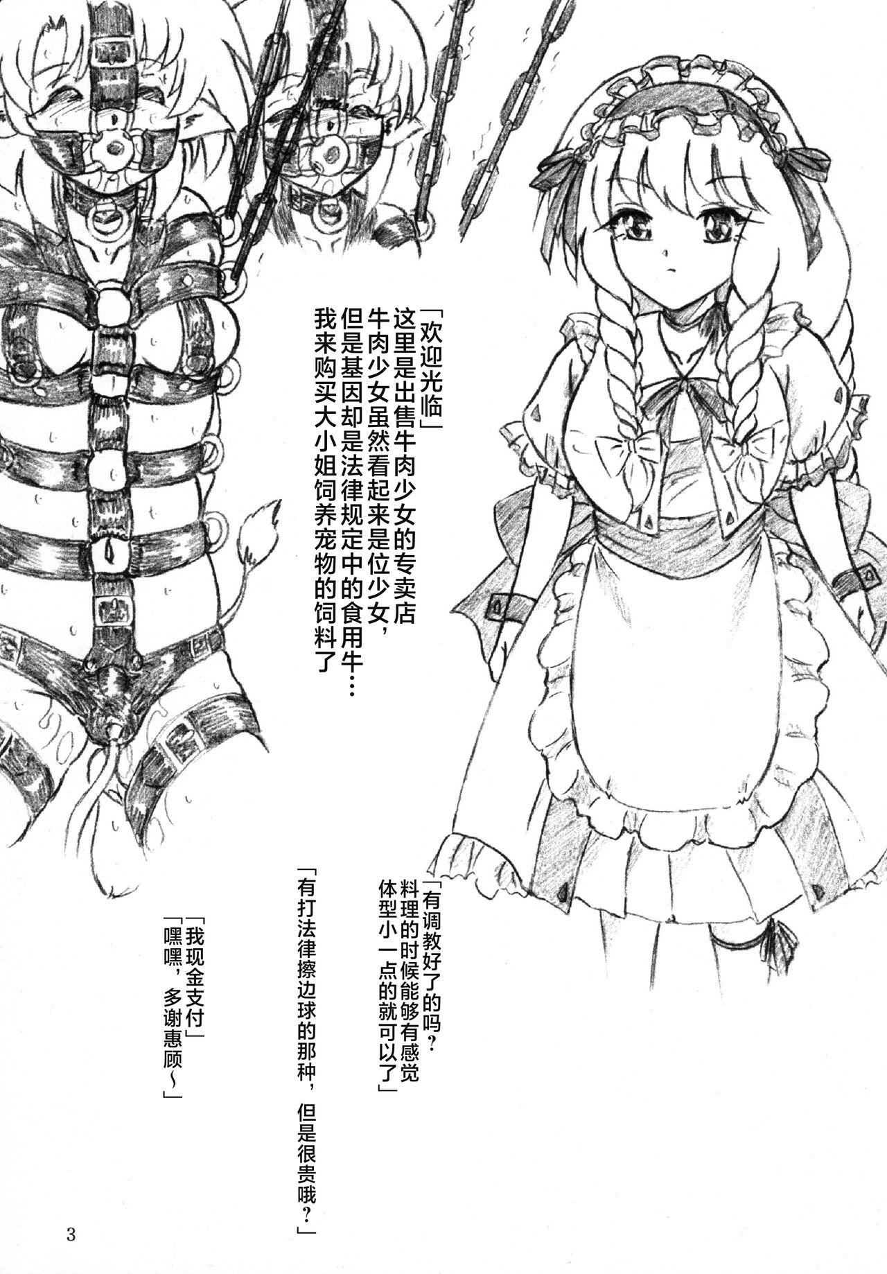 Shoplifter Gyuuniku Shoujo to Esagakari to Ojou-sama | 牛肉少女和飼育員和大小姐 - Original Close - Page 2