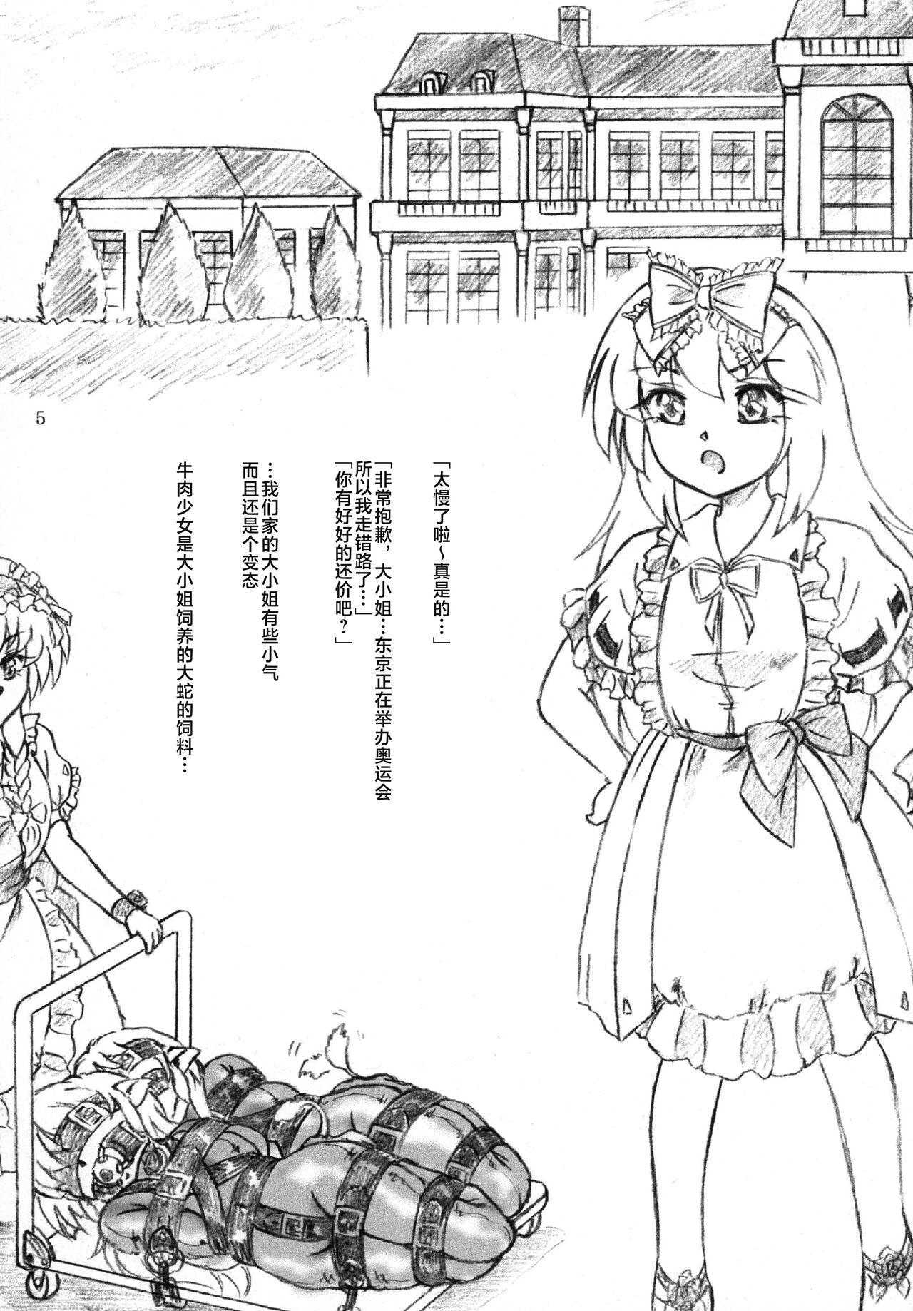 Shoplifter Gyuuniku Shoujo to Esagakari to Ojou-sama | 牛肉少女和飼育員和大小姐 - Original Close - Page 4
