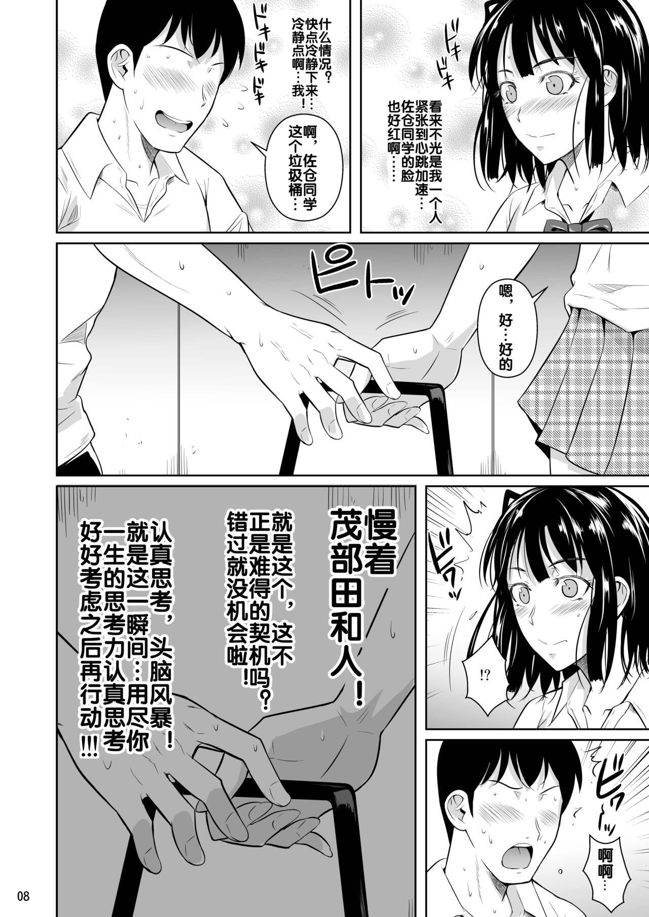 Pregnant Bocchi no Mob ga Tadashii Sentaku o Shite Seiso Shoujo to Tsukiau. Mochiron Sex mo Suru - Original Backshots - Page 10