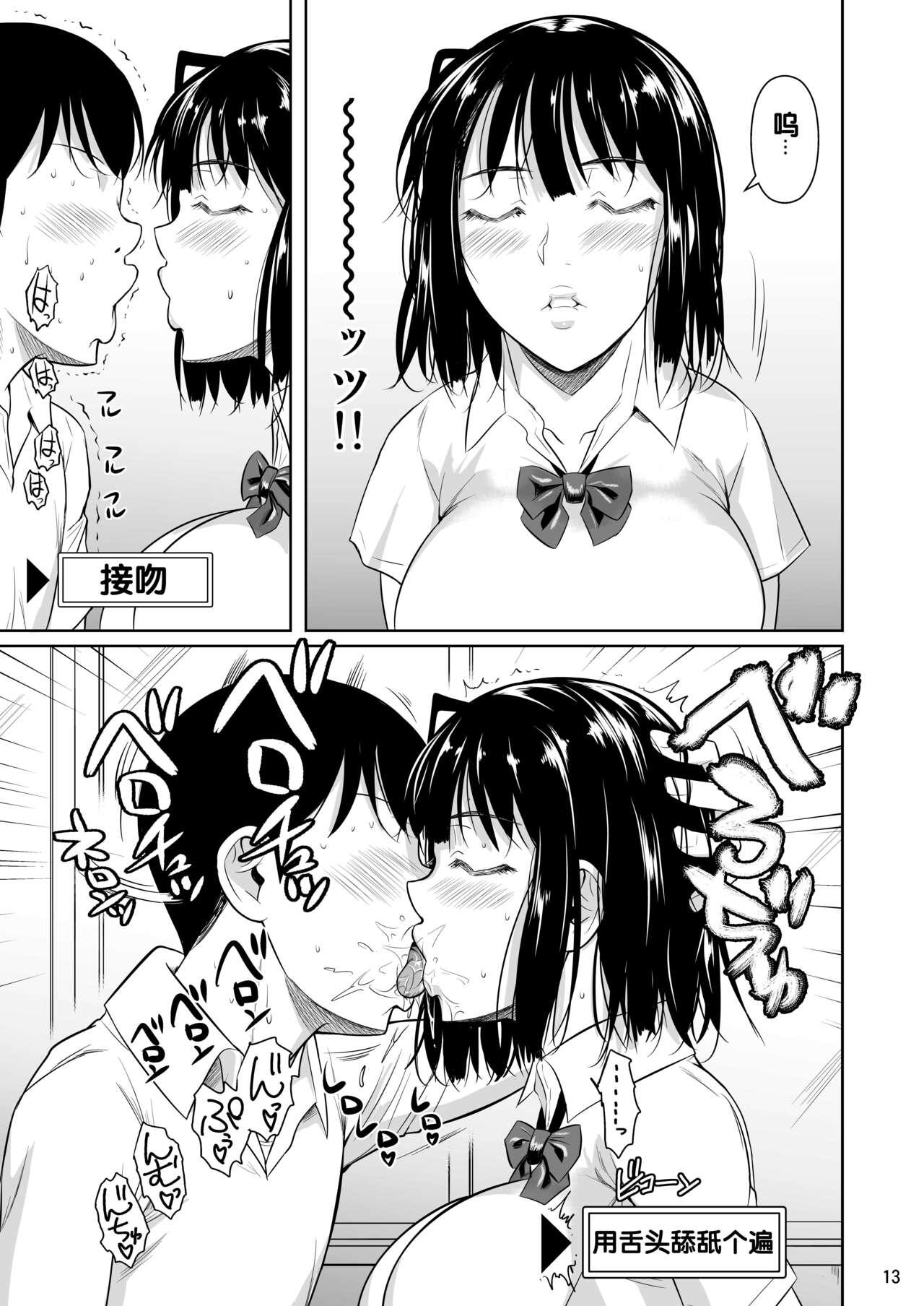 Bocchi no Mob ga Tadashii Sentaku o Shite Seiso Shoujo to Tsukiau. Mochiron Sex mo Suru 14