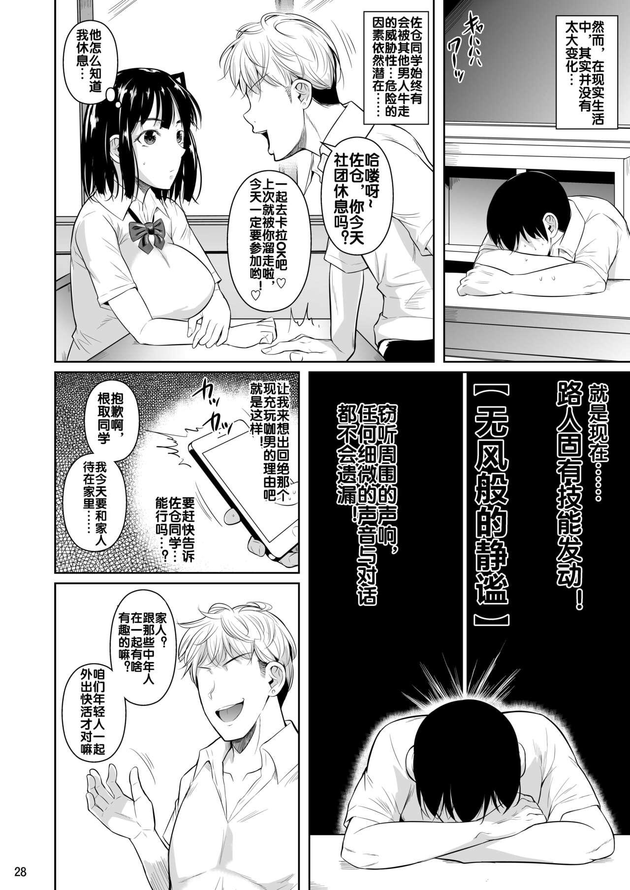 Bocchi no Mob ga Tadashii Sentaku o Shite Seiso Shoujo to Tsukiau. Mochiron Sex mo Suru 29