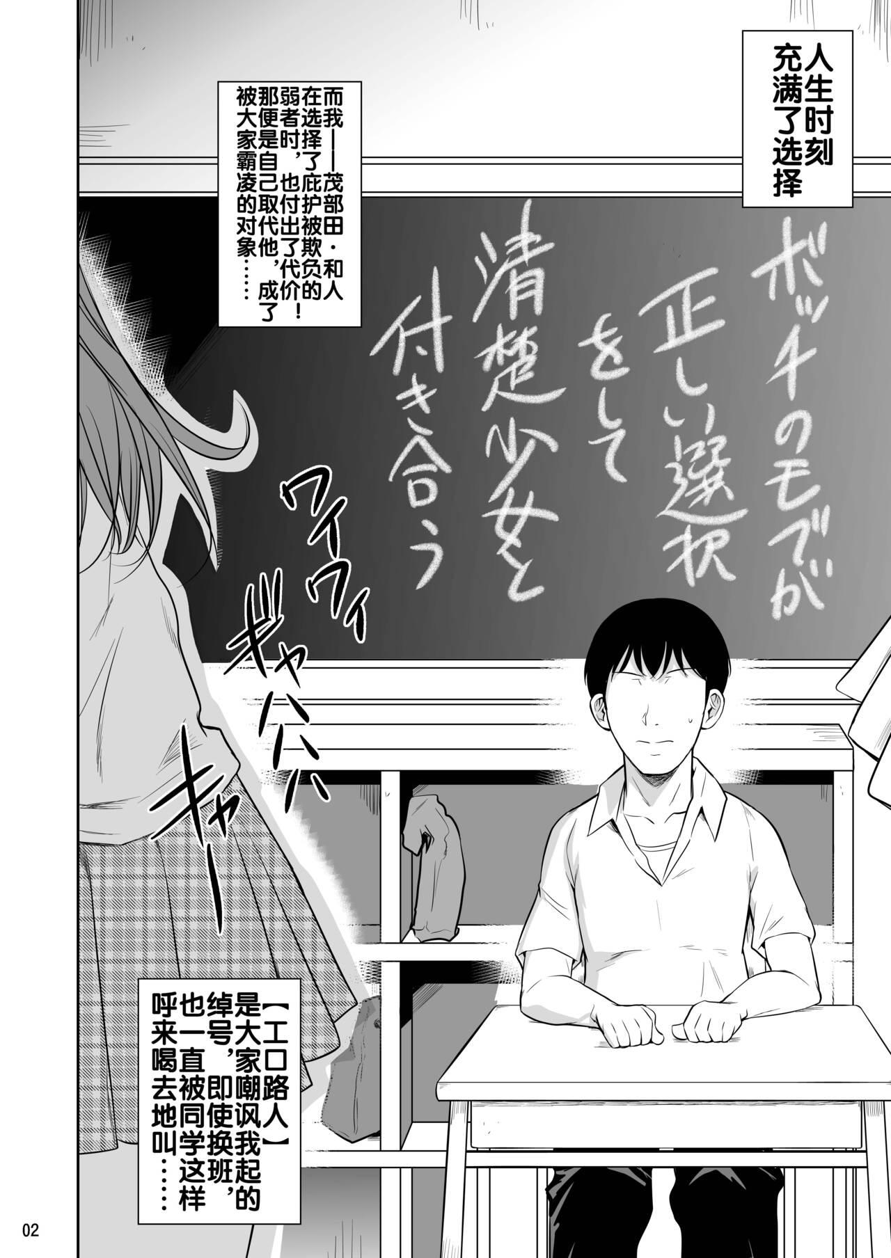 Pregnant Bocchi no Mob ga Tadashii Sentaku o Shite Seiso Shoujo to Tsukiau. Mochiron Sex mo Suru - Original Backshots - Page 4