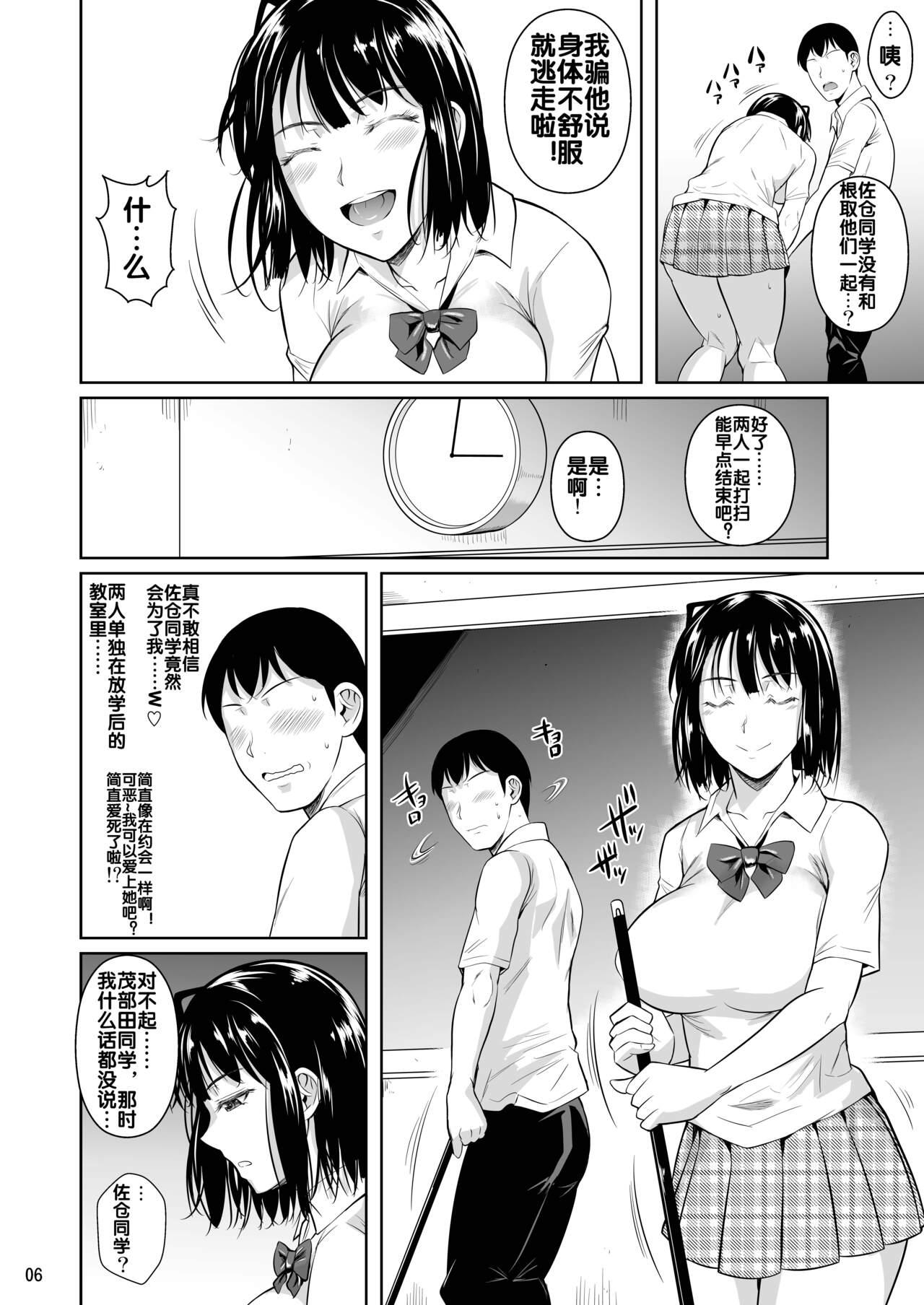 Pregnant Bocchi no Mob ga Tadashii Sentaku o Shite Seiso Shoujo to Tsukiau. Mochiron Sex mo Suru - Original Backshots - Page 8