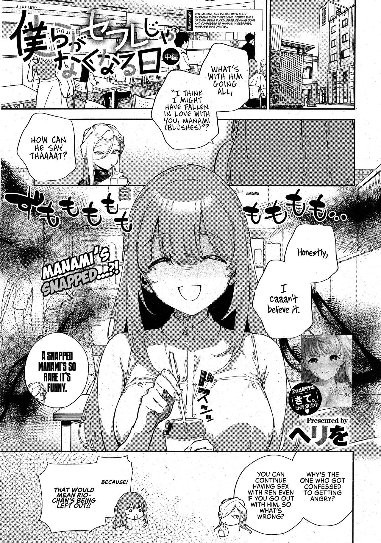 [Herio] Bokura ga SeFri ja Nakunaru Hi -Chuuhen- | The Day We Stopped Being Fuckbuddies (Comic ExE 42) [English] [Omega Scans] 1