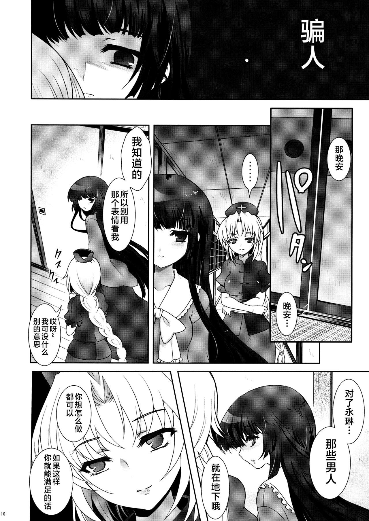 Vibrator Scapegoat Act: 2 - Touhou project Daring - Page 10
