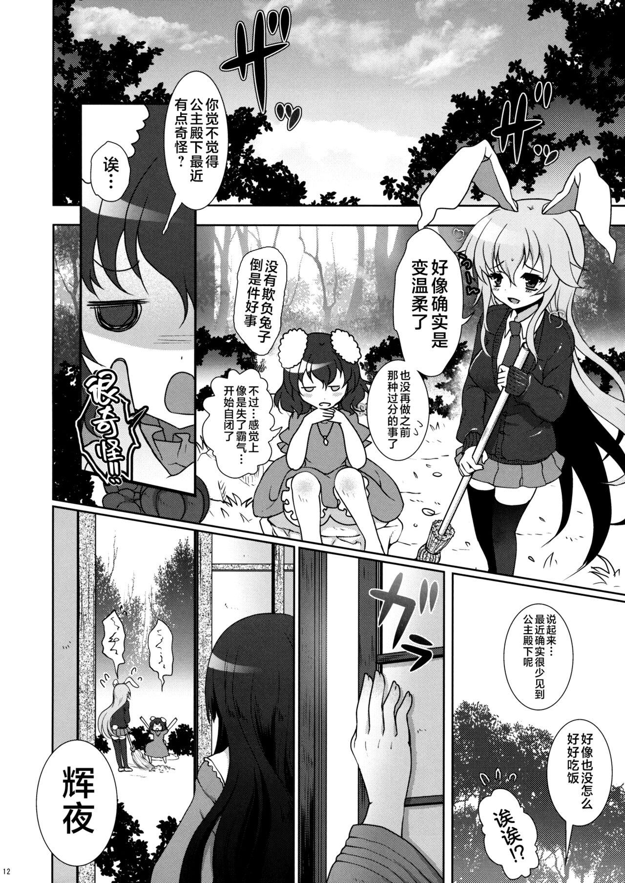 Vibrator Scapegoat Act: 2 - Touhou project Daring - Page 12