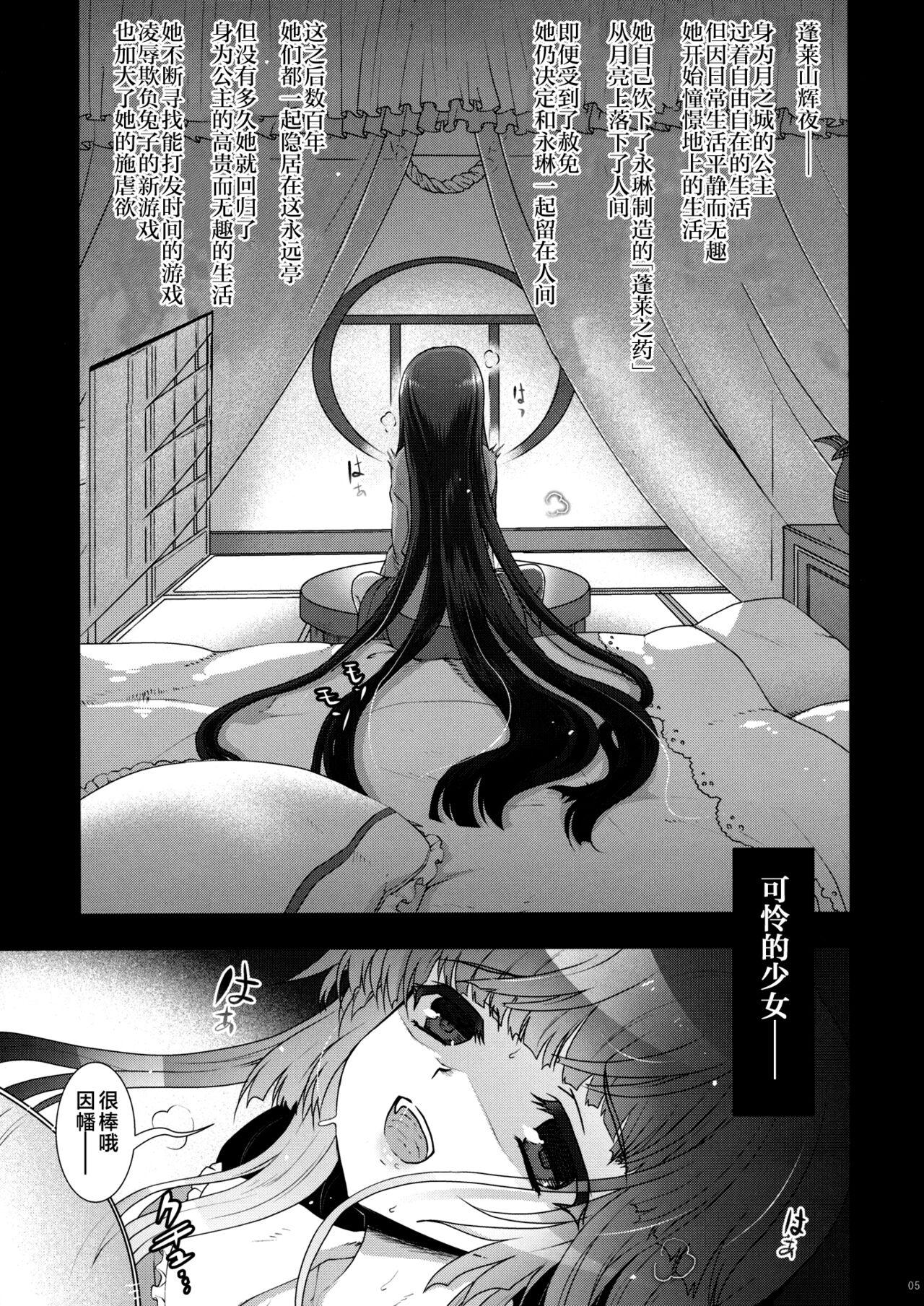 Vibrator Scapegoat Act: 2 - Touhou project Daring - Page 5