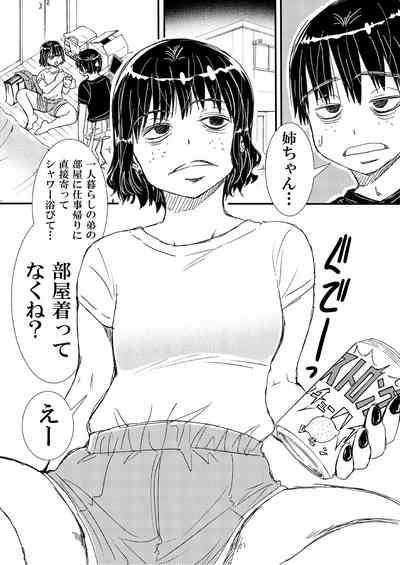 No Make Heyagi no Shitei to Ii Kanji ni natte H shita Hanashi. 3