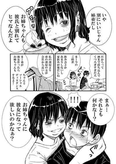 No Make Heyagi no Shitei to Ii Kanji ni natte H shita Hanashi. 4