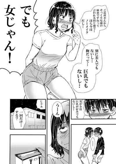 No Make Heyagi no Shitei to Ii Kanji ni natte H shita Hanashi. 6