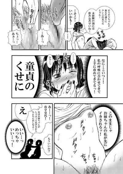 No Make Heyagi no Shitei to Ii Kanji ni natte H shita Hanashi. 8