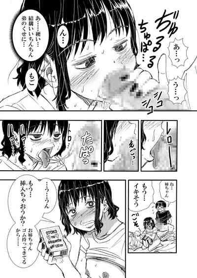 No Make Heyagi no Shitei to Ii Kanji ni natte H shita Hanashi. 9