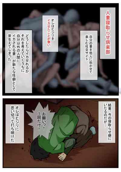 Jin-kun wa Ai Yome o Netorasetai 6