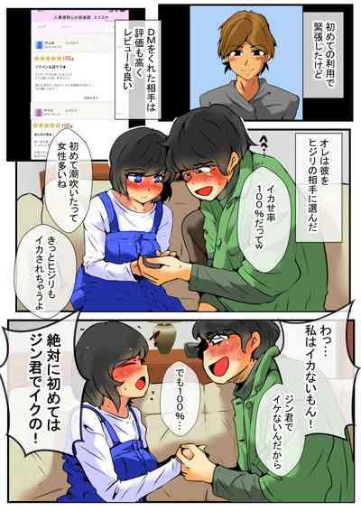 Jin-kun wa Ai Yome o Netorasetai 8