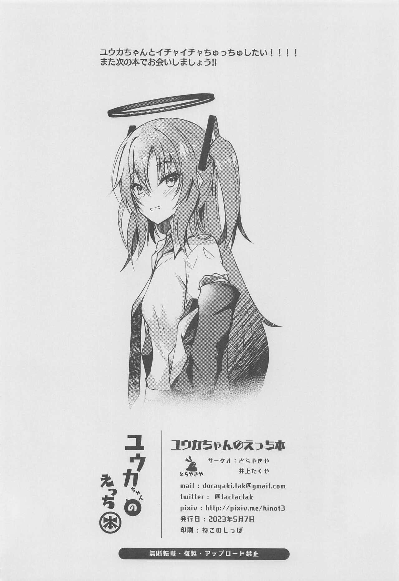Culona Yuuka-chan no Ecchi Hon - Blue archive Dominant - Page 25