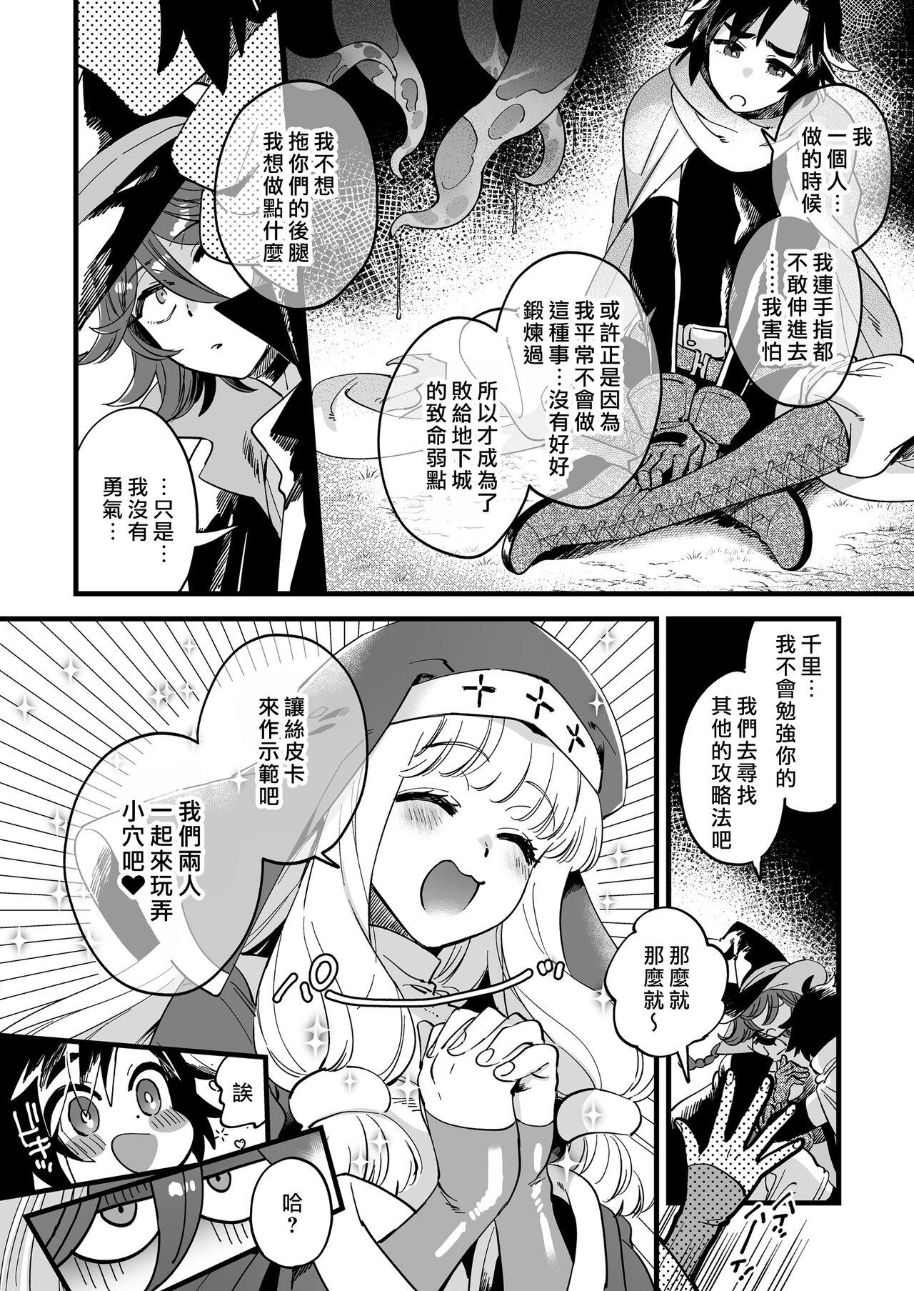 Ano Nakayoshi Onna Boukensya ha Himitsu no tokkun wo Shiteiru rasii | 關係很好的女冒險者們似乎正在進行秘密❤特訓 - Original Mum - Page 7