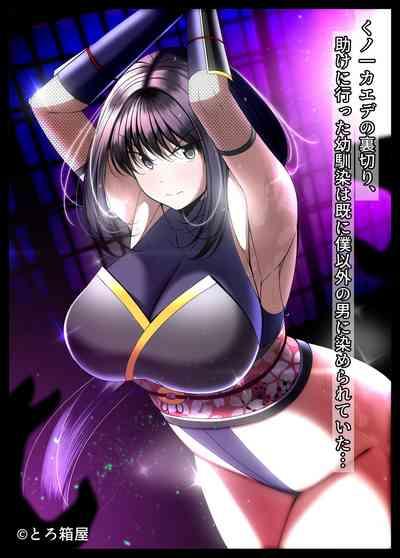 Kunoichi Kaede no Uragiri, Tasuke ni Itta Osananajimi wa Sude ni Boku Igai no Otoko ni Somerarete Ita... 1