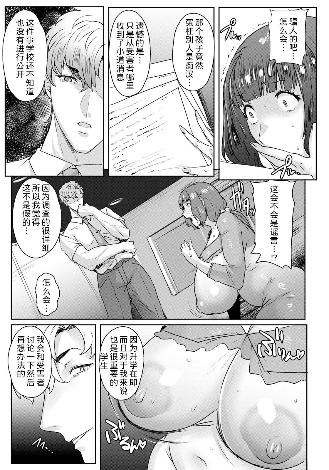 Homo Jusei Sankan Butt Plug - Page 11