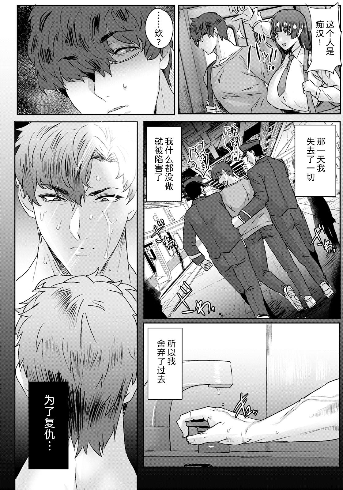 Gay Dudes Jusei Sankan Chupando - Page 6