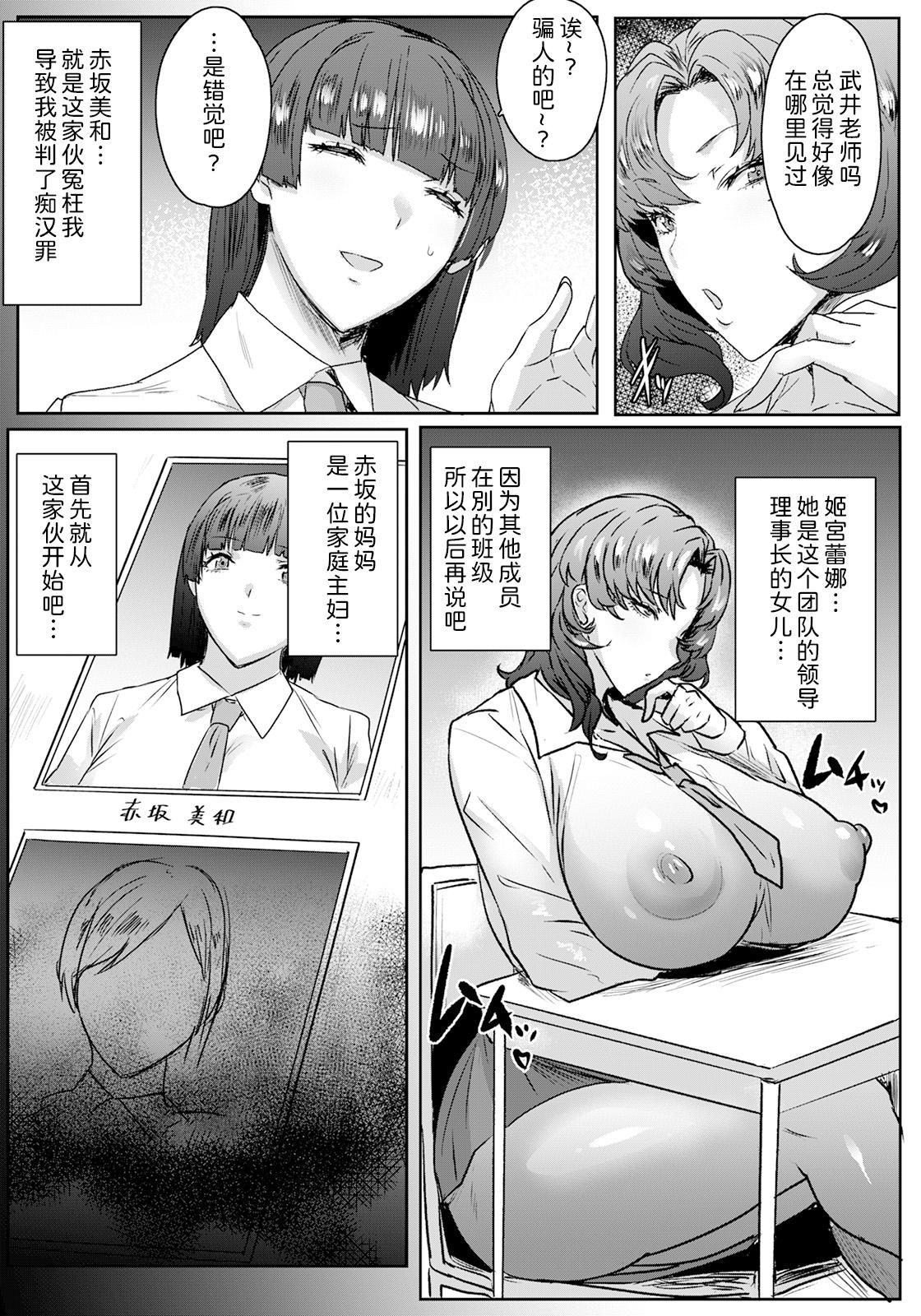 Homo Jusei Sankan Butt Plug - Page 9