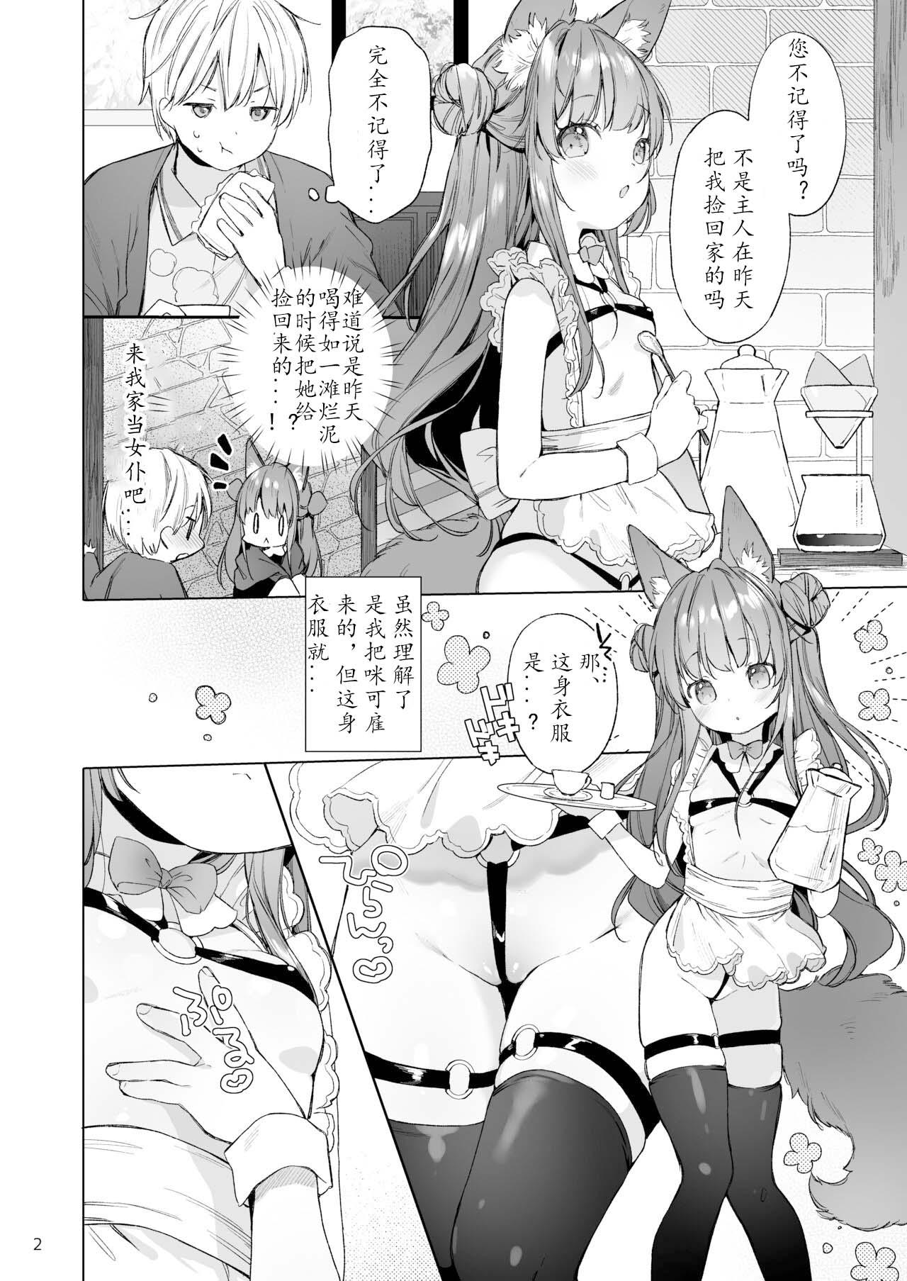 Licking Sexy Maid Hiroimashita | 醉酒、然后捡到兽耳娘女仆 - Original Wives - Page 3