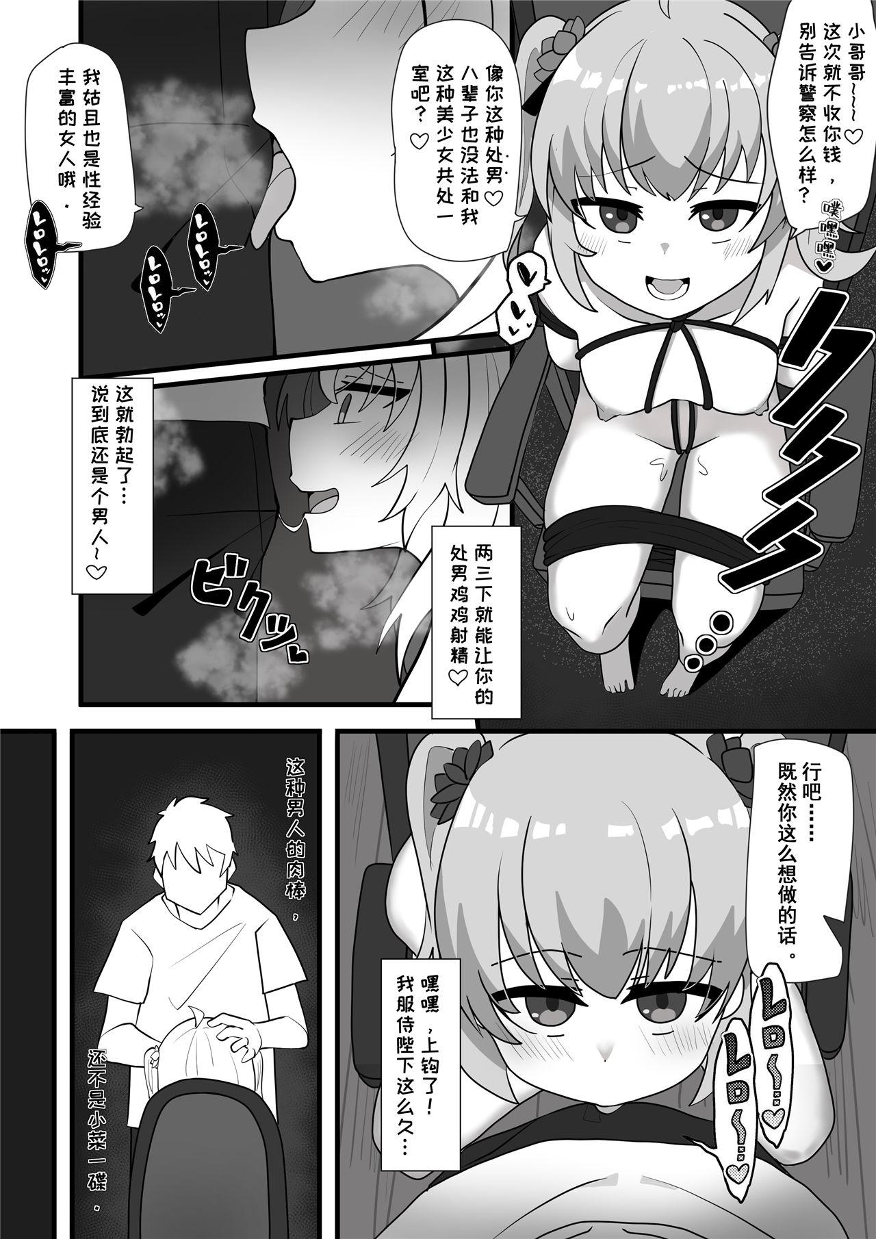 Titties 牛中毒2 Online - Page 5