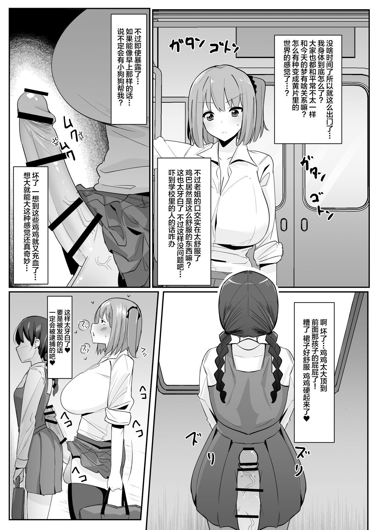 Handjobs Aruhi Totsuzen Futanari wa Bokki shitara shasei suru no ga Atarimae no Sekai ni nattara - Original Sislovesme - Page 6