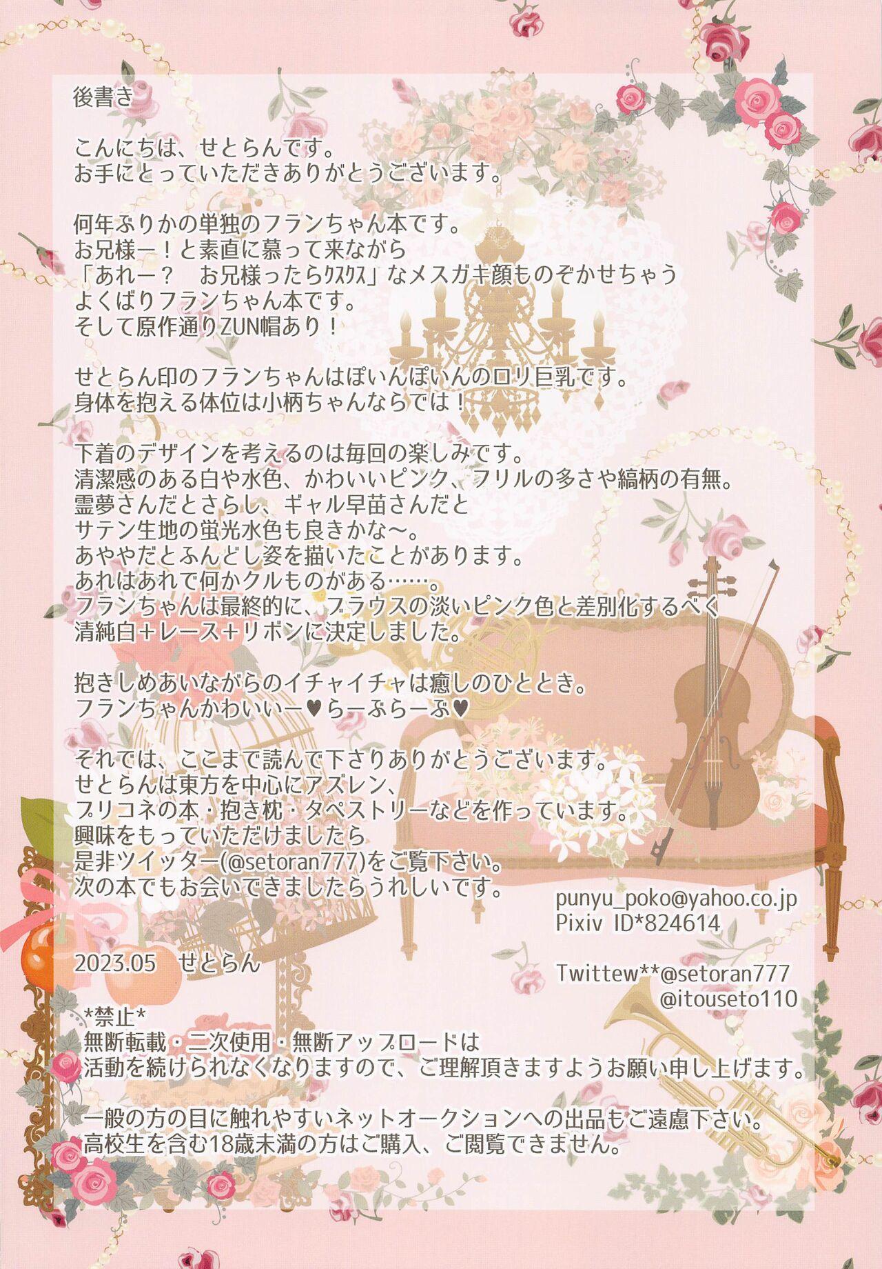 (Reitaisai 20) [Setoran (Itou Seto, Tanno Ran)] Koibito Flan-chan -Love Love Ecchi- (Touhou Project) 13