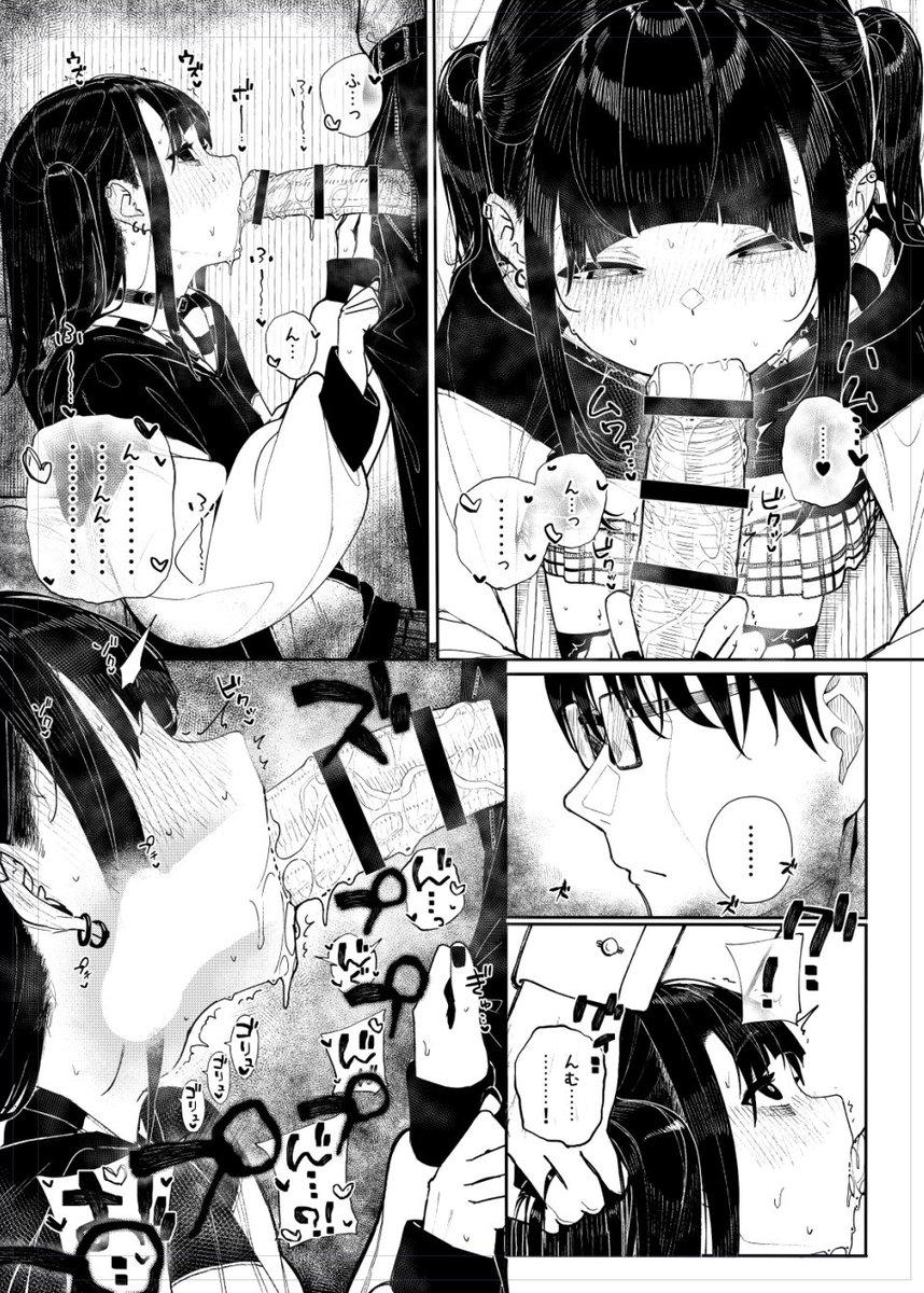 Kubishime Jiraikei Shoujo Manga 5