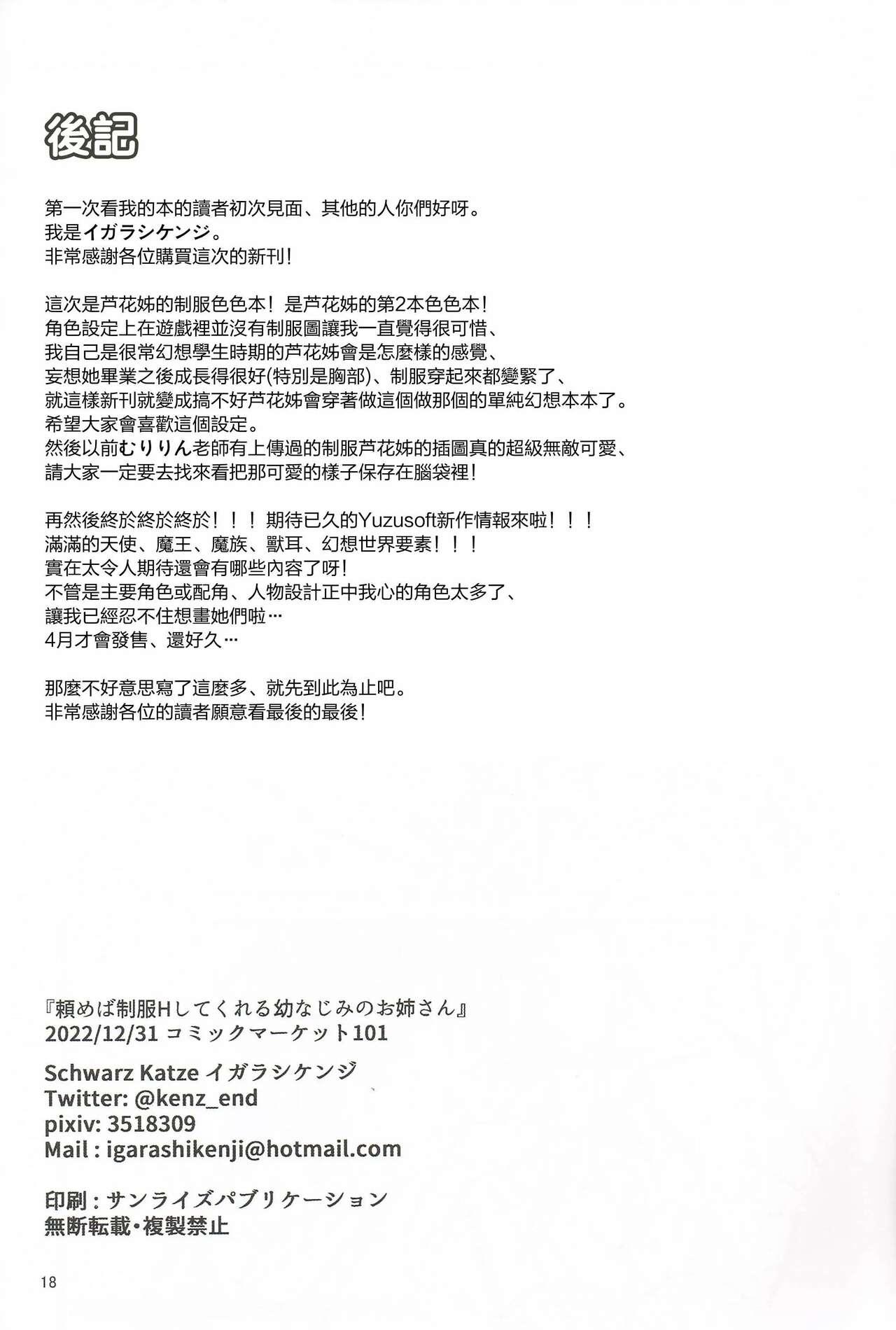 Belly Tanomeba Seifuku H Shite Kureru Osananajimi no Onee-san - Senren banka Trimmed - Page 17