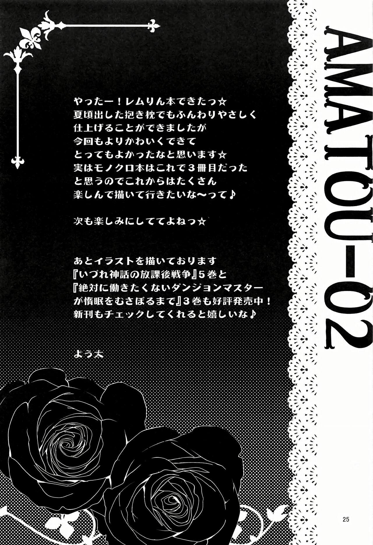 (C91) [AMATOU (Youta)] AMATOU-02 -Rem Rin Love Love Hon- (Re:Zero kara Hajimeru Isekai Seikatsu) [Chinese] [甜族星人x我不看本子个人汉化] 23