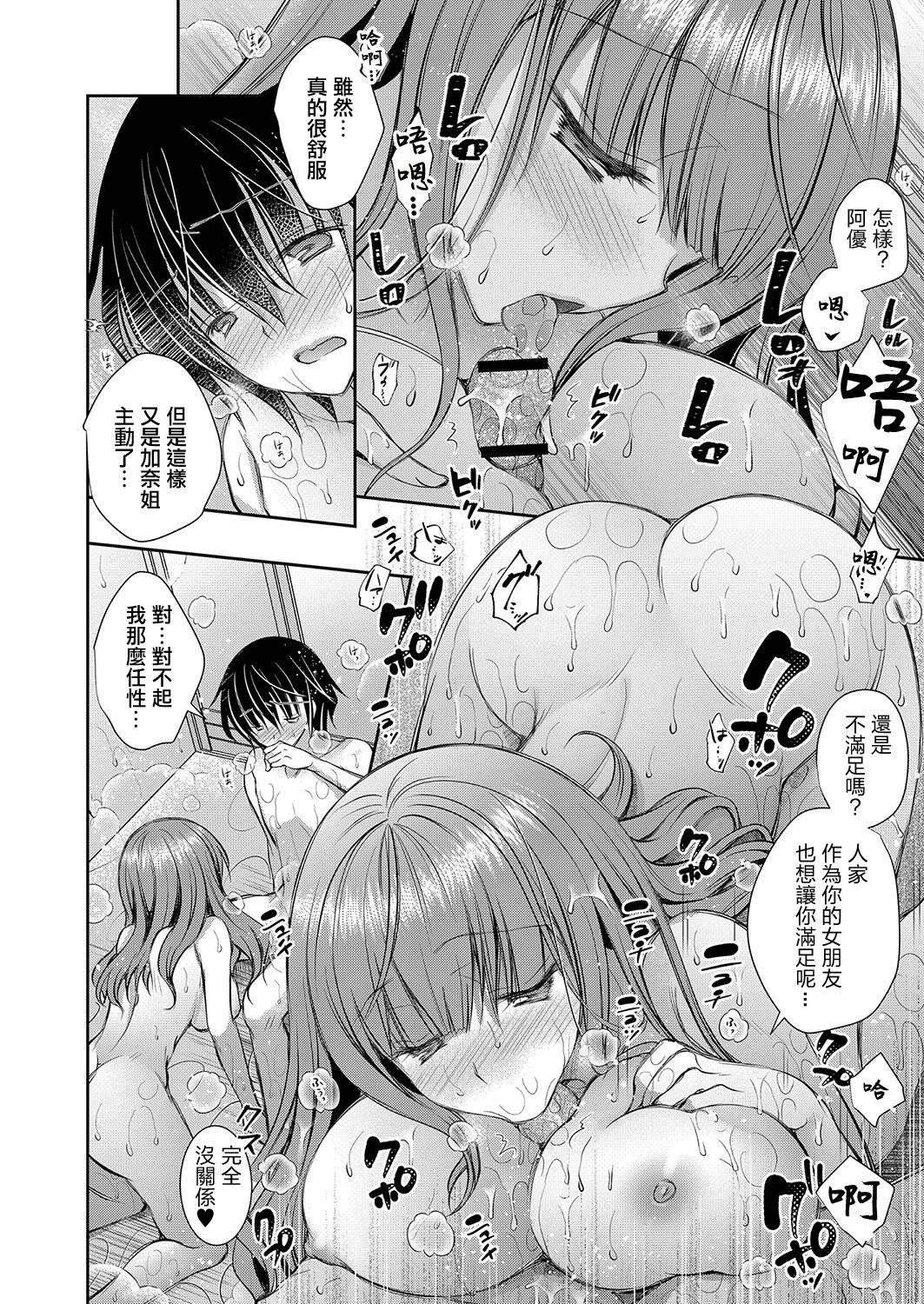 Bathroom Suki na Ko no Onee-san Ch. 3 | 喜歡的女生的姐姐 第三話 Coed - Page 6
