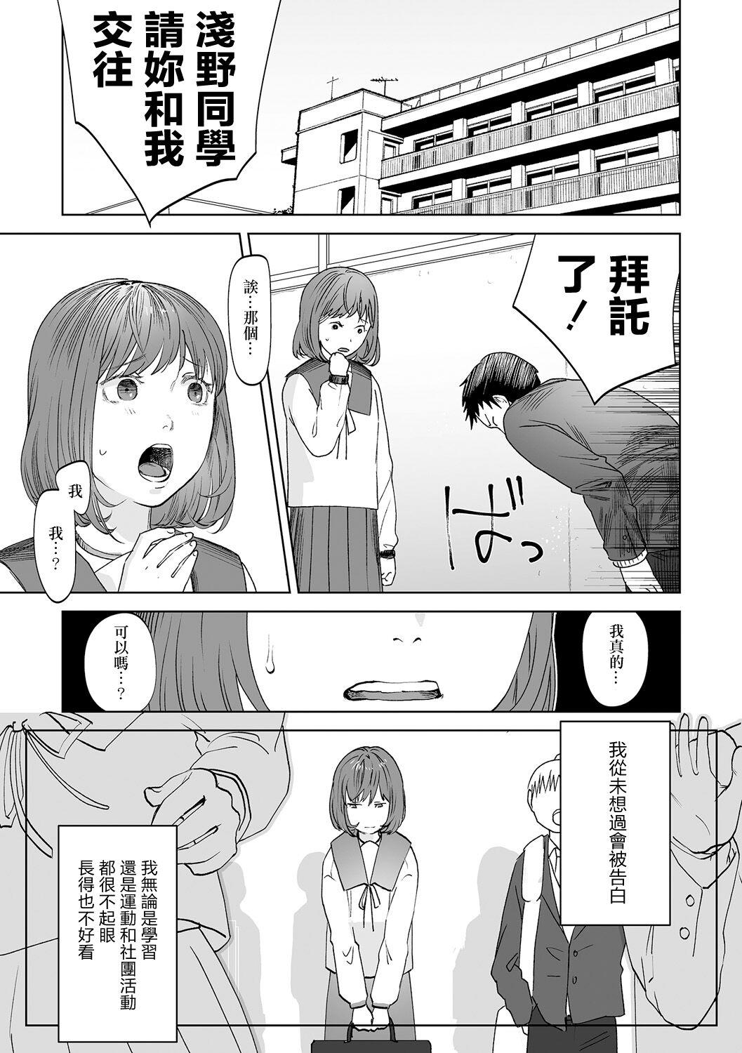 Bang Haru wa Aokunai Ch. 1 Storyline - Page 5