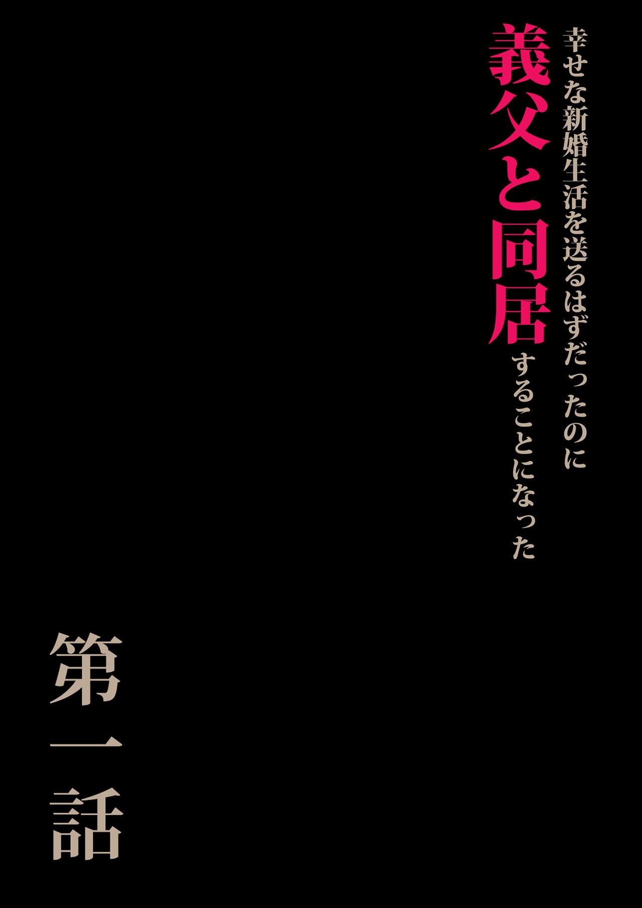 Nena Gifu to Doukyo Suru ni Natta - Shiawase na Shinkon Seikatsu o Okuru Hazudattanoni - Original Big Dildo - Page 3