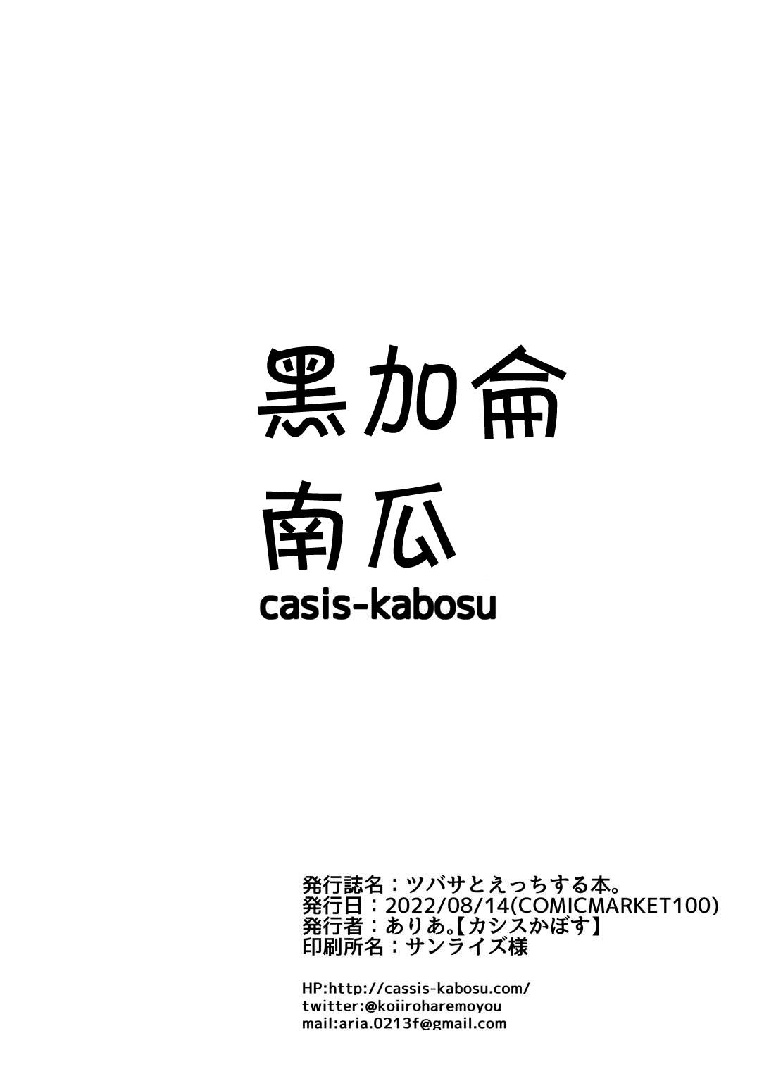 Big Tsubasa to Ecchi Suru Hon. | 和羽佐做愛的本子。 Concha - Page 8