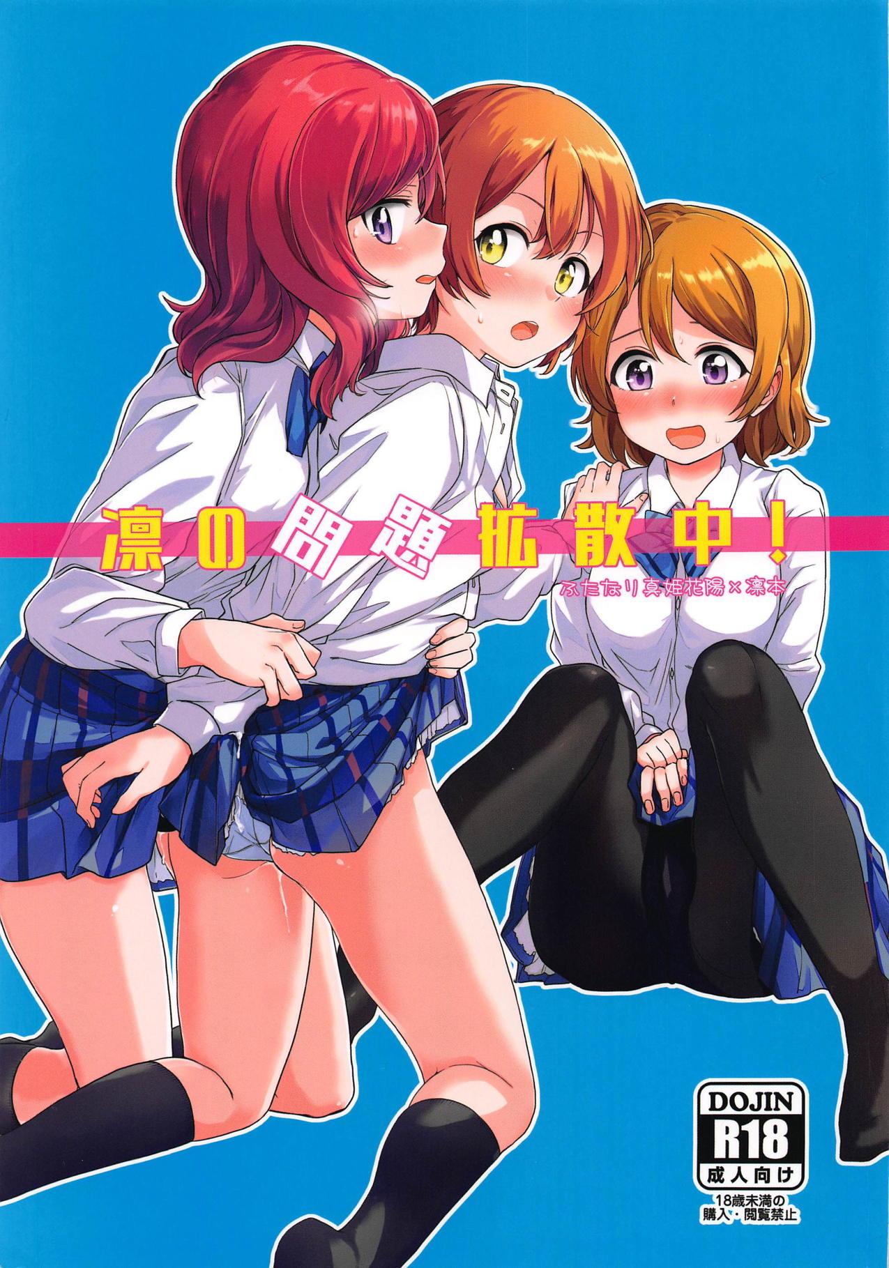 Hot Sluts Rin no Mondai Kakusanchuu! - Love live Toy - Page 1