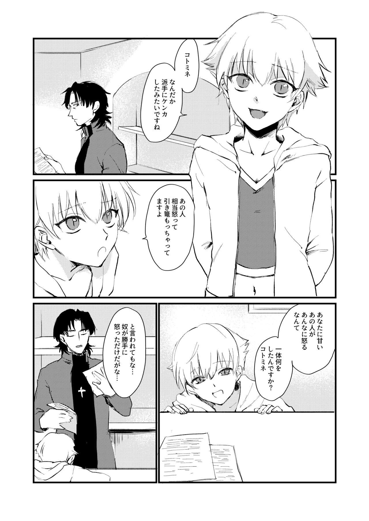 Petite Teenager ARE YOU KIDDING? - Fate zero Studs - Page 2