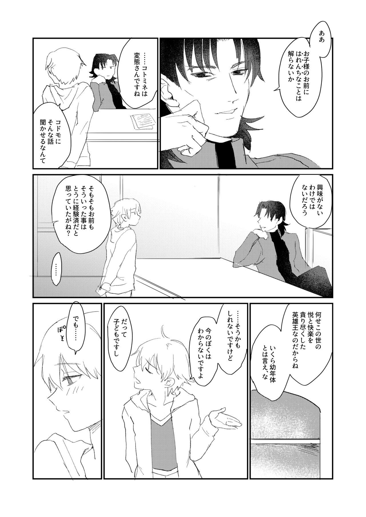 Petite Teenager ARE YOU KIDDING? - Fate zero Studs - Page 5