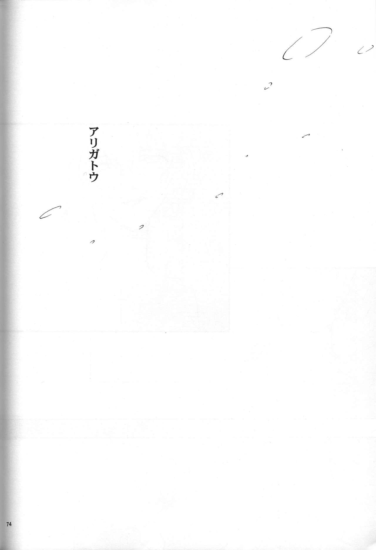 <Shinyaku> NEON GENESIS document R 74