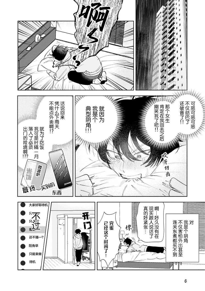 Toys Senpai、Nakamisete 1｜前辈，看看里面 1 Realamateur - Page 7
